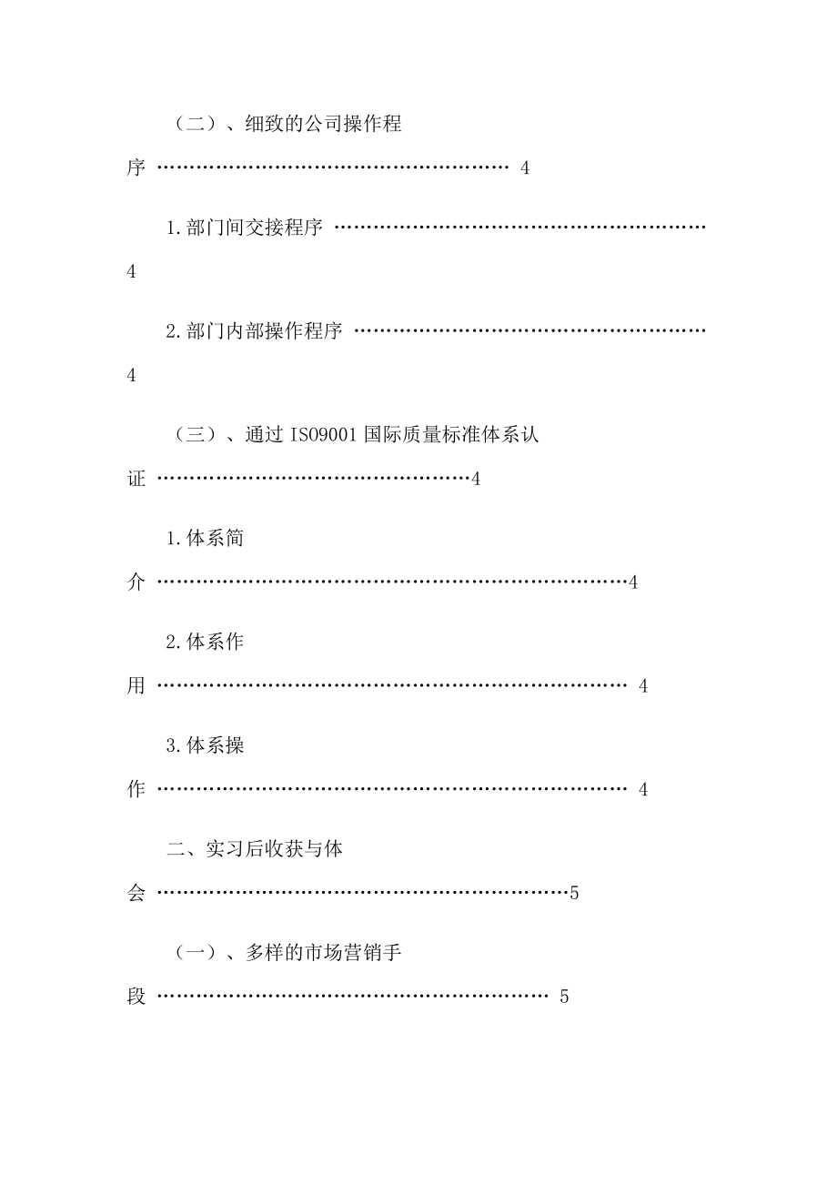 2023年旅游实习报告【整合汇编】_第3页