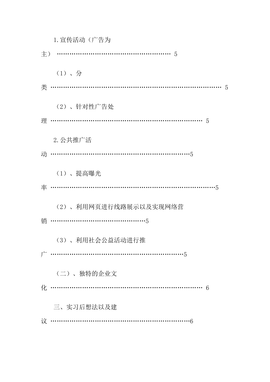 2023年旅游实习报告【整合汇编】_第4页