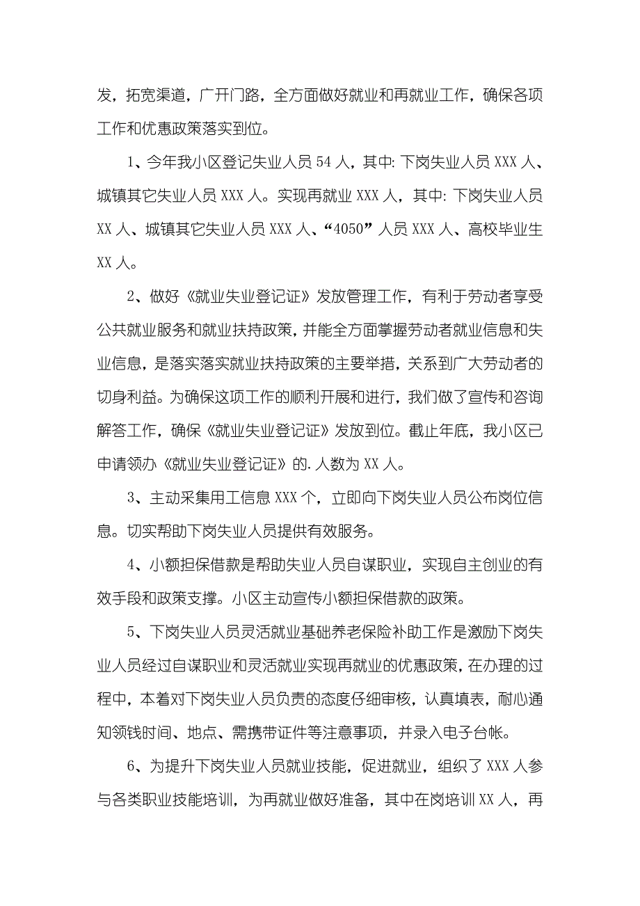 小区劳动保障服务工作总结_第2页