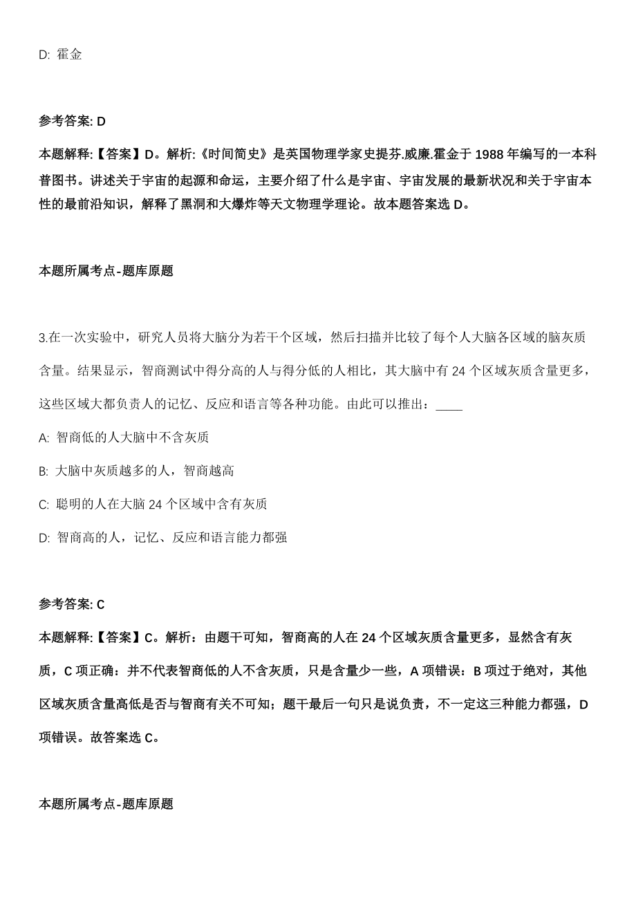 2021年11月浙江省诸暨市2022年面向应届高校优秀毕业生招聘教师模拟卷_第2页