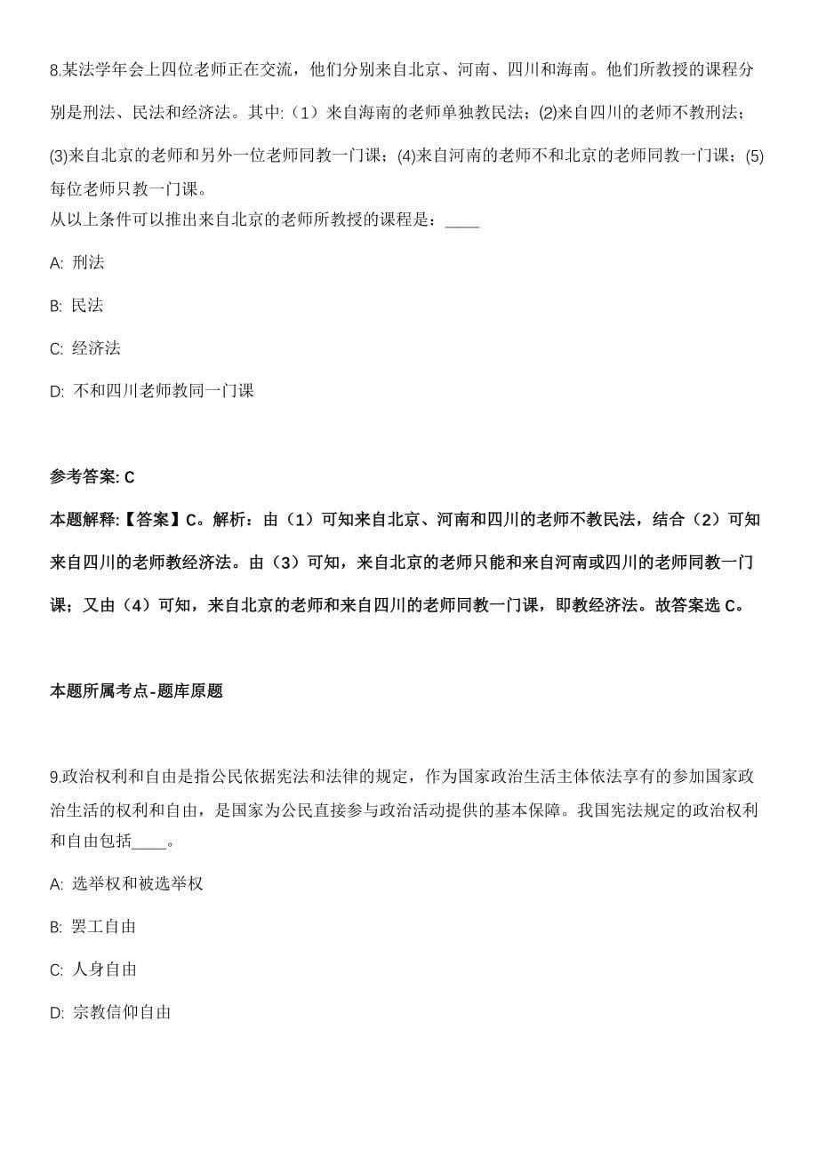 2021年11月浙江省诸暨市2022年面向应届高校优秀毕业生招聘教师模拟卷_第5页