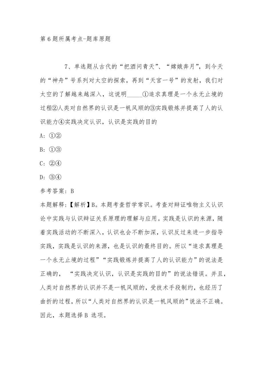 2022年08月福建省龙岩市圣地古田文化传播有限公司关于公开招聘部分岗位工作人员的模拟题(带答案)_第5页