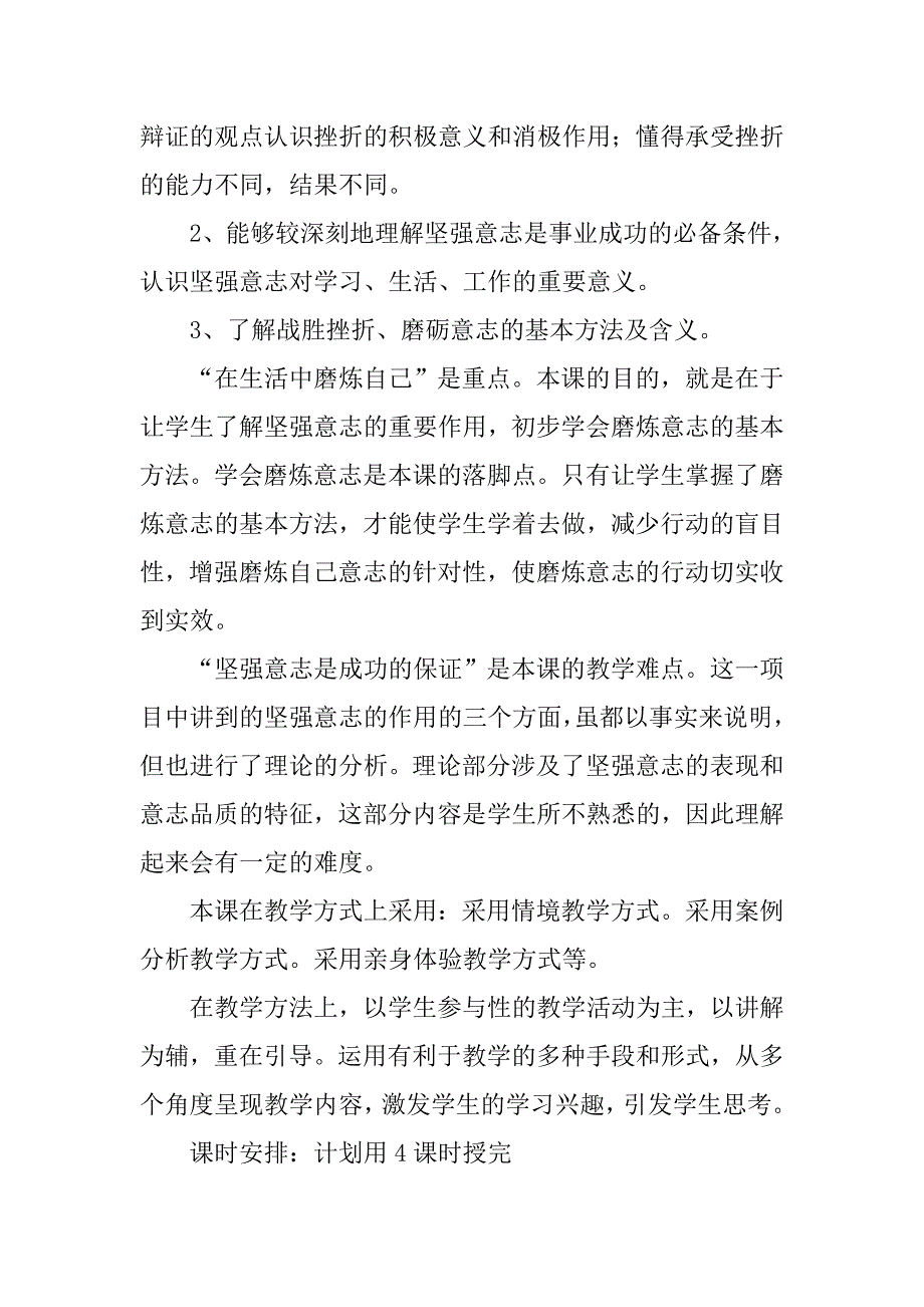 2019风雨后是彩虹教学设计.docx_第2页