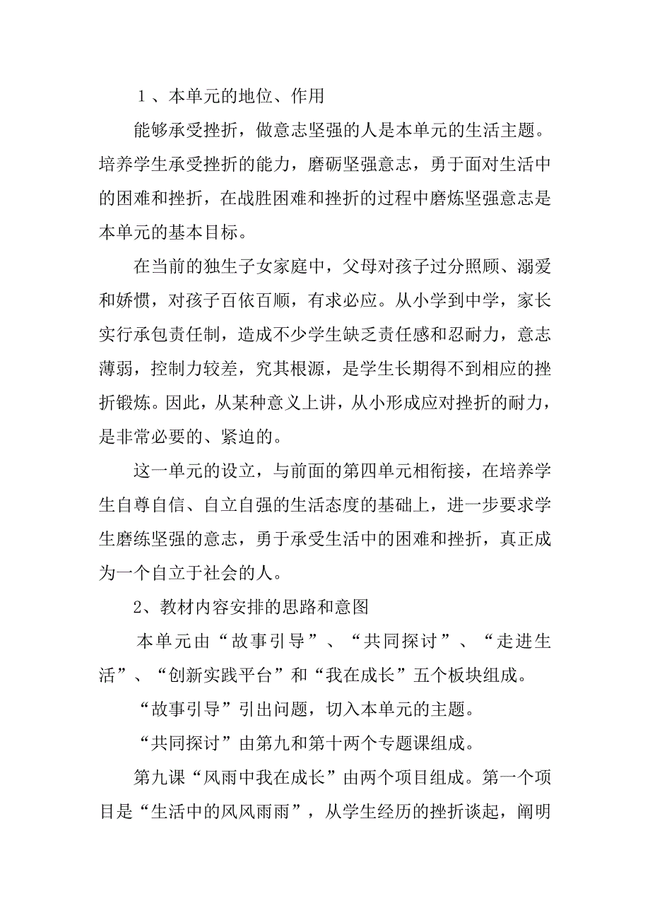 2019风雨后是彩虹教学设计.docx_第3页