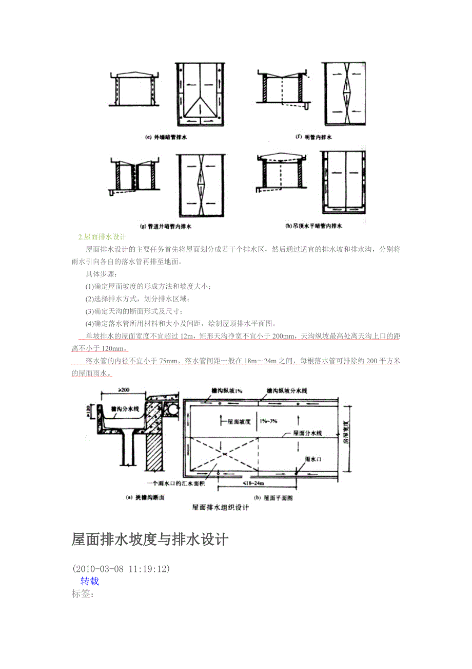 雨水管屋面排水设计_第3页