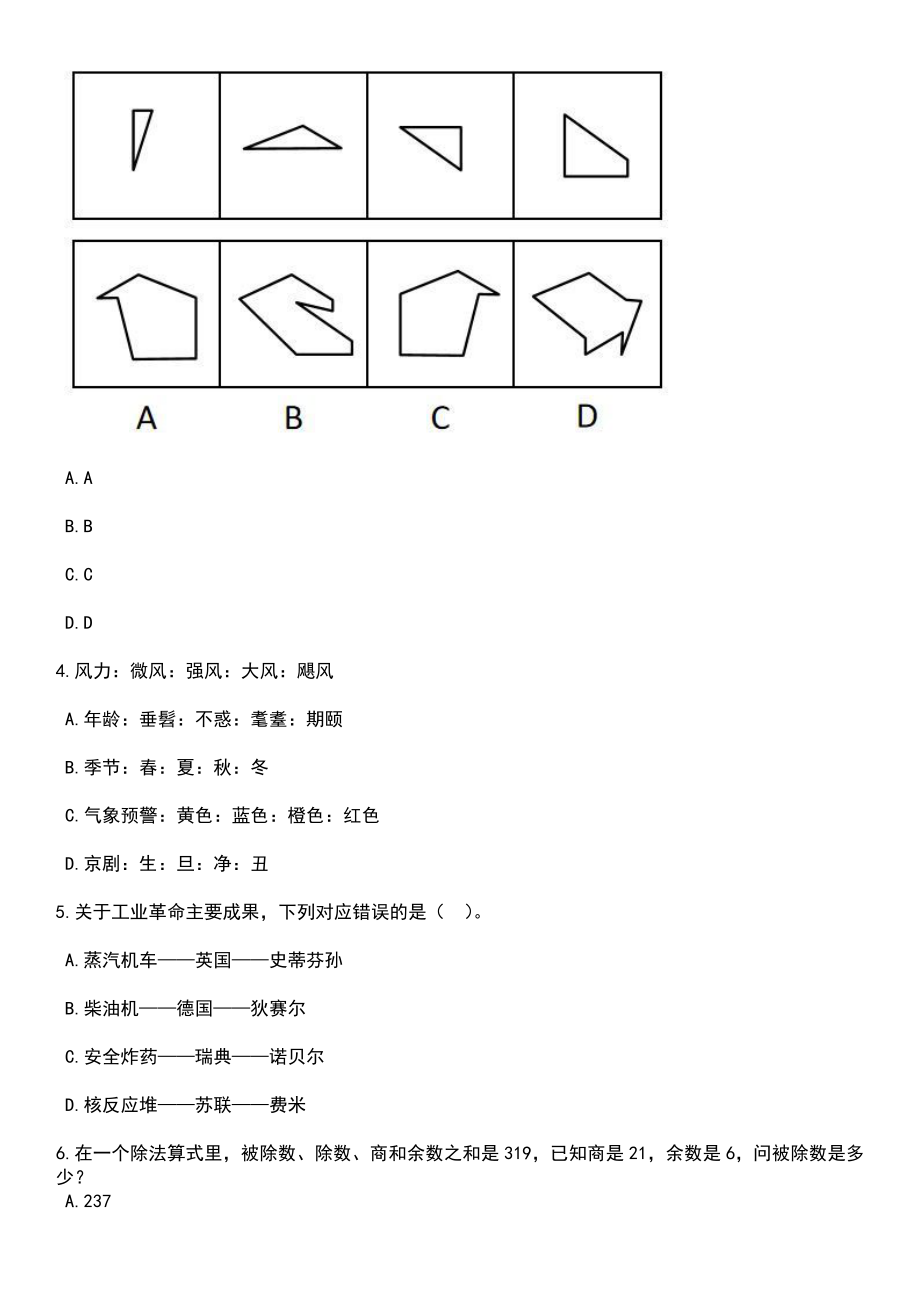 2023年安徽黄山歙县科技商务经济信息化局引进高层次专业人才笔试题库含答案解析_第2页