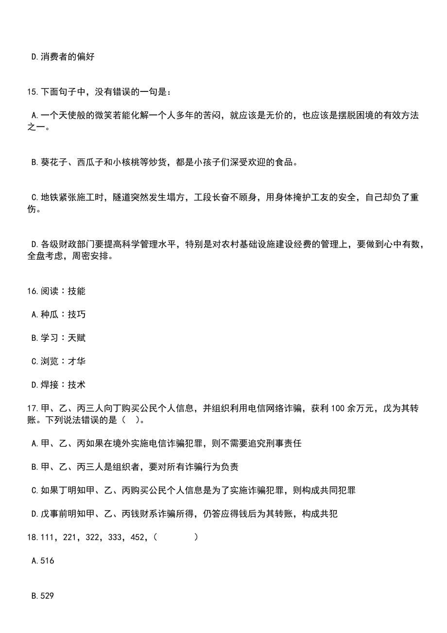 2023年安徽黄山歙县科技商务经济信息化局引进高层次专业人才笔试题库含答案解析_第5页