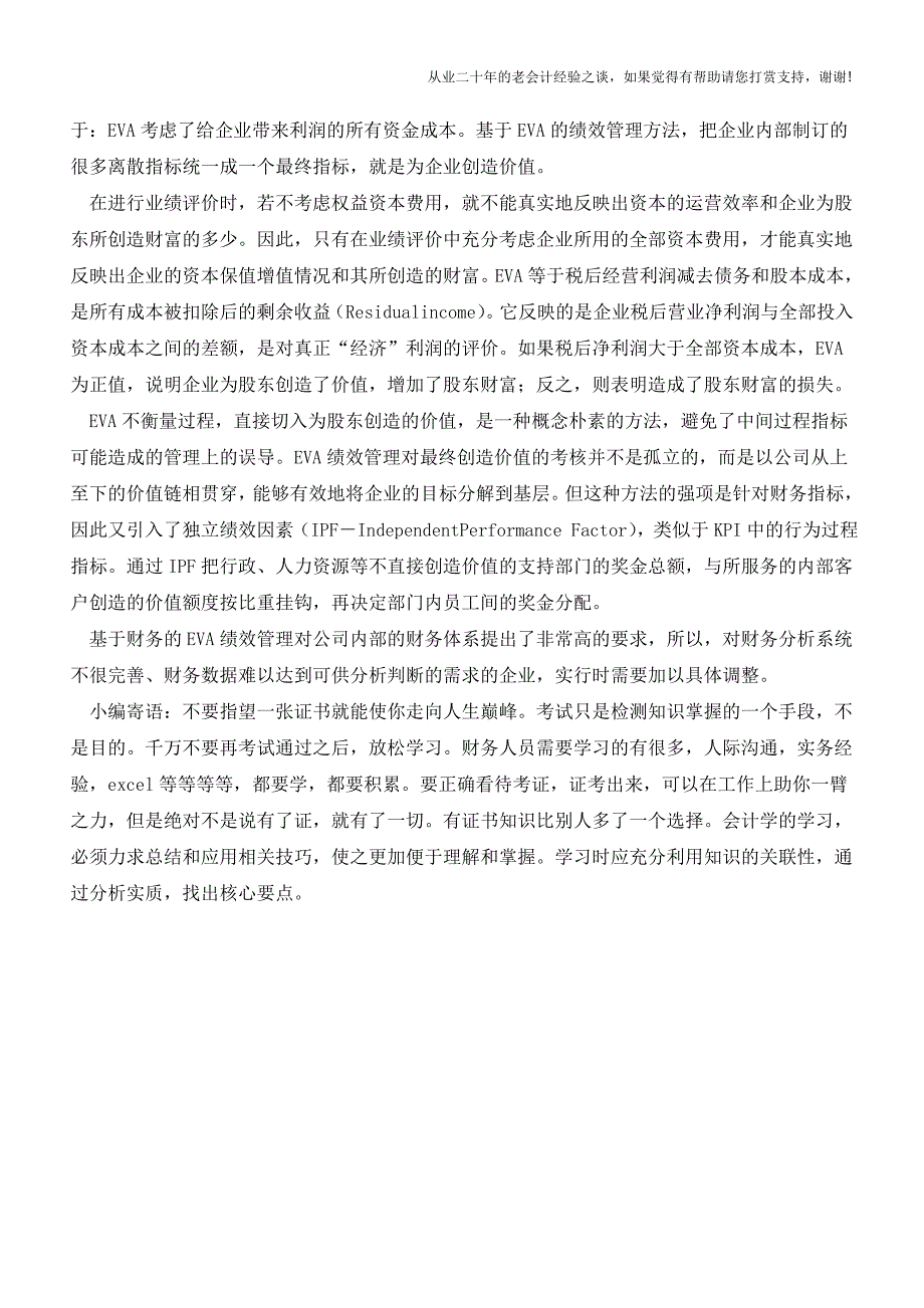 企业五种绩效管理的方法【会计实务经验之谈】.doc_第4页