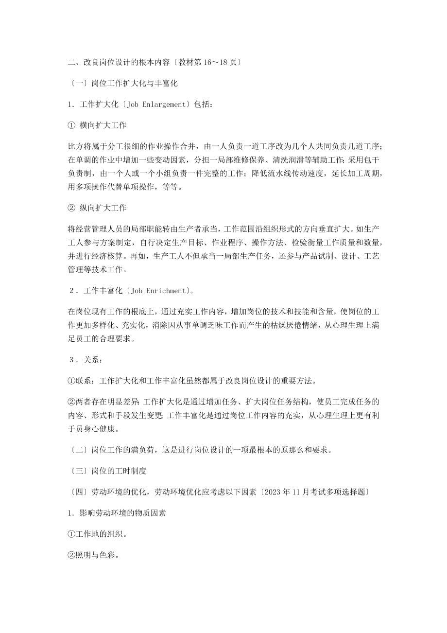 2023年企业人力资源管理师(三级)知识点总结.docx_第5页