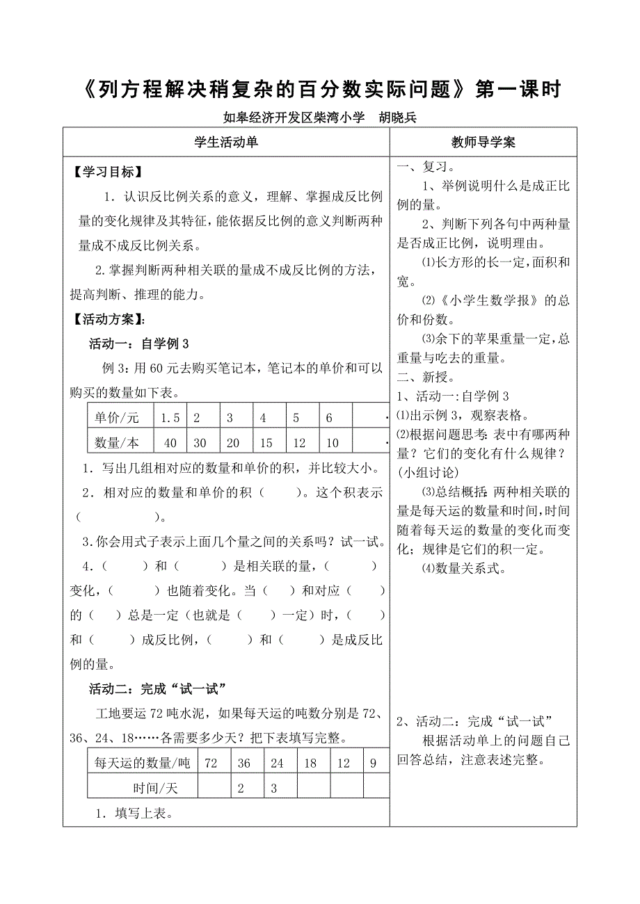 《认识反比例》导学案 (2)_第1页