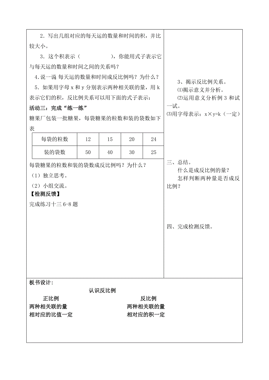 《认识反比例》导学案 (2)_第2页