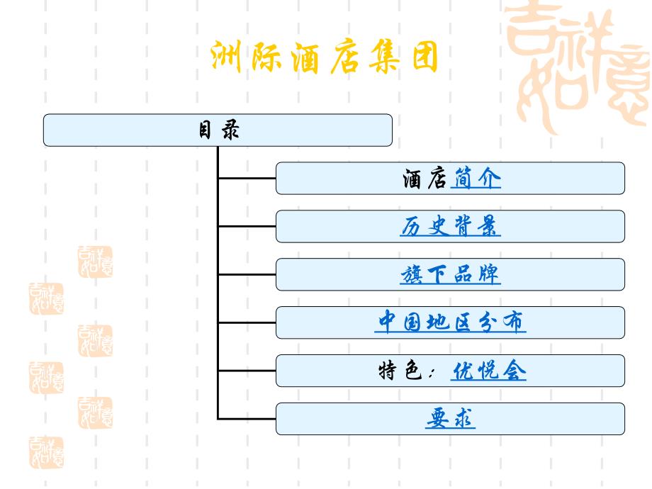 顶级奢华洲际酒店_第2页