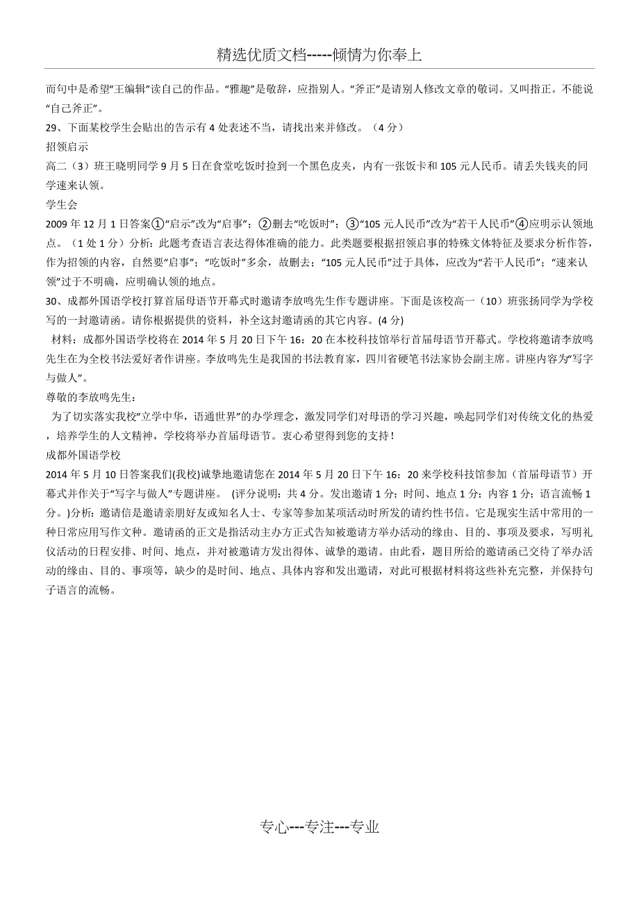 高中语文修改应用文练习(共4页)_第4页