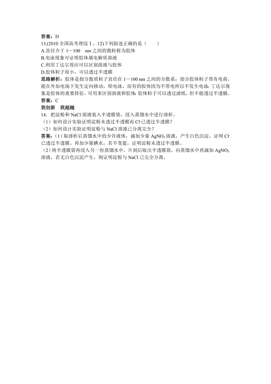 高中化学 物质的分类课堂自主练习 新人教版必修1_第3页