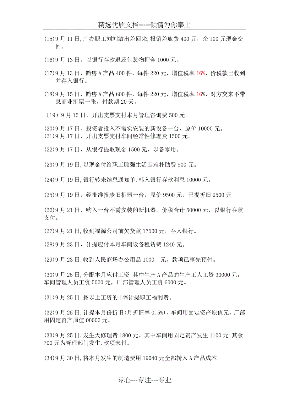 16级会计毕业实账资料_第3页