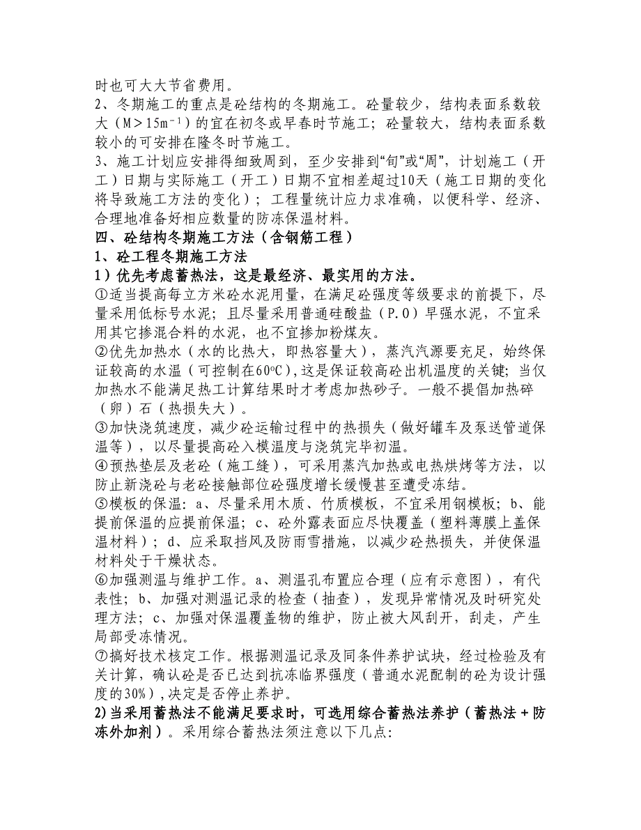 冬期施工方案策划纲要典尚设计_第2页