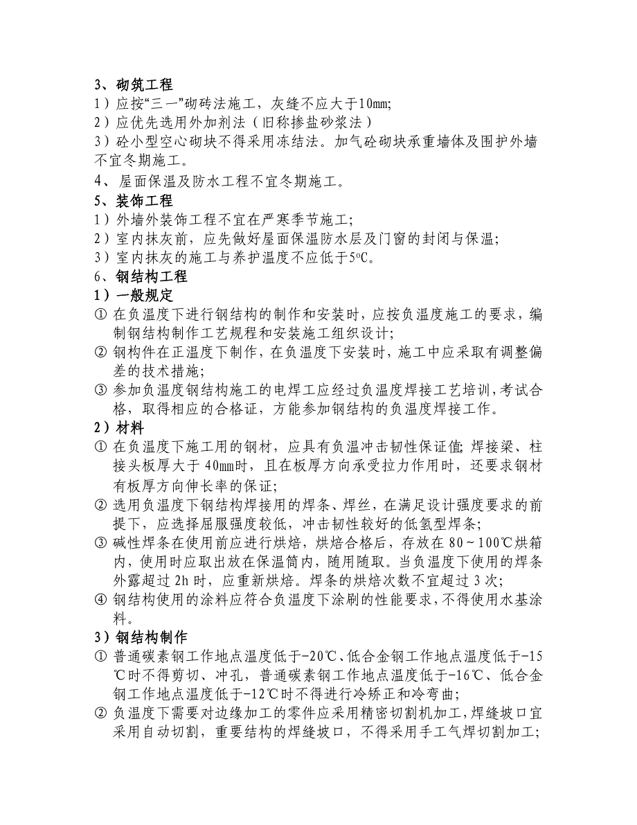 冬期施工方案策划纲要典尚设计_第4页