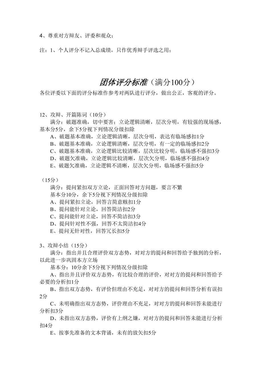 大学新生激辩青主题辩论赛活动策划书_第5页