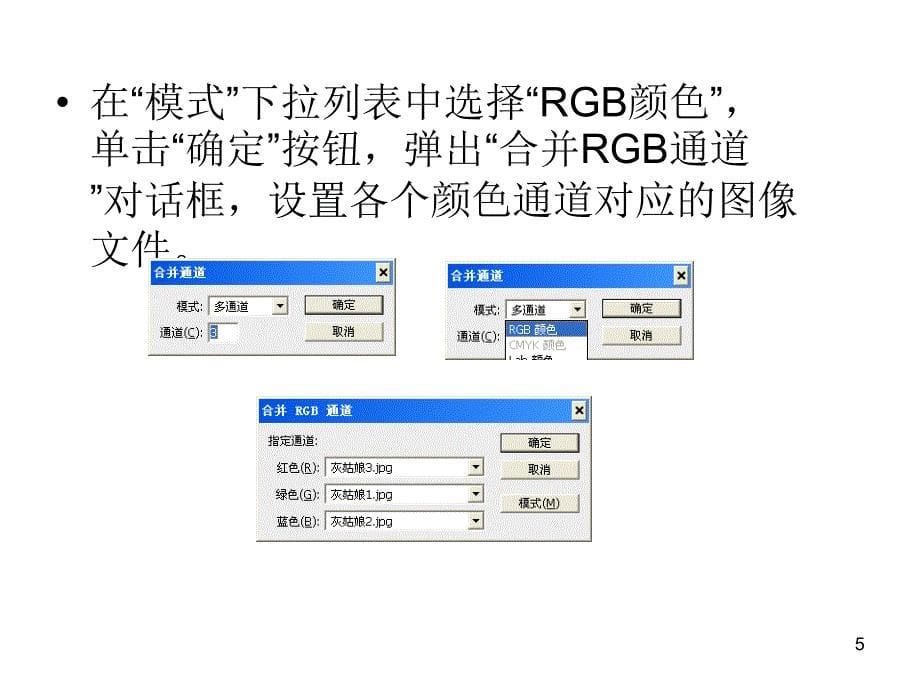 实例教程通过合并通道创建彩色图像_第5页