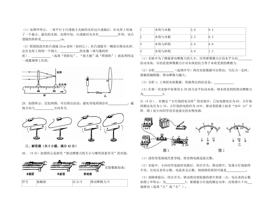 四川省阿坝州理县中考物理模拟试卷_第4页