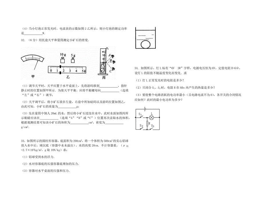 四川省阿坝州理县中考物理模拟试卷_第5页