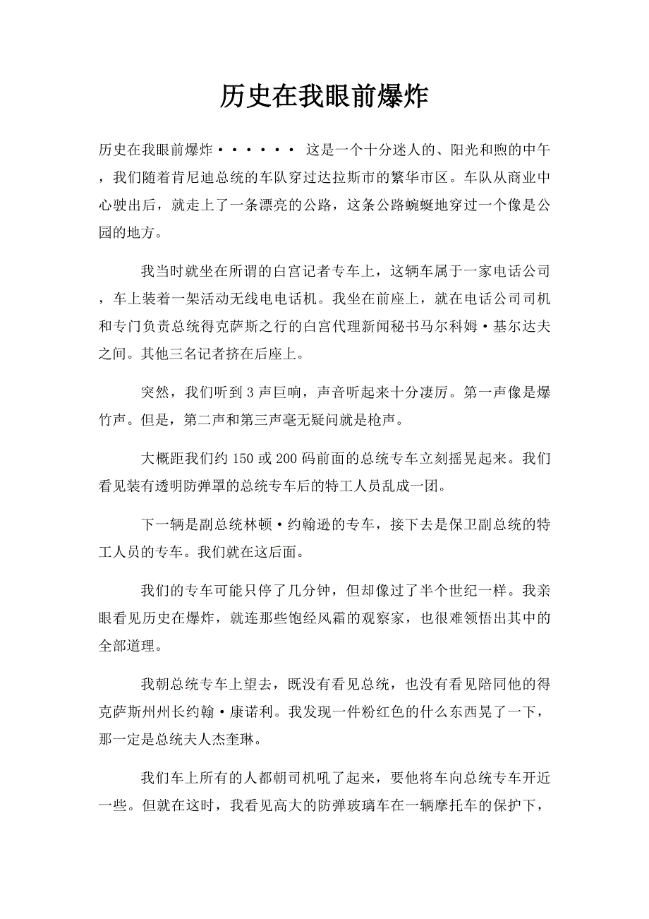 历史在我眼前爆炸_第1页