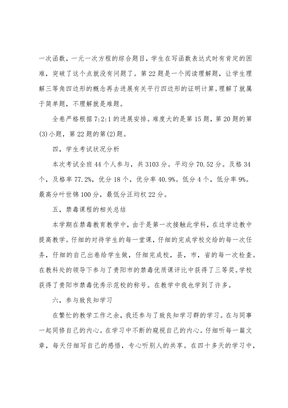 2023年八年级数学教学第二学期工作总结1.doc_第4页