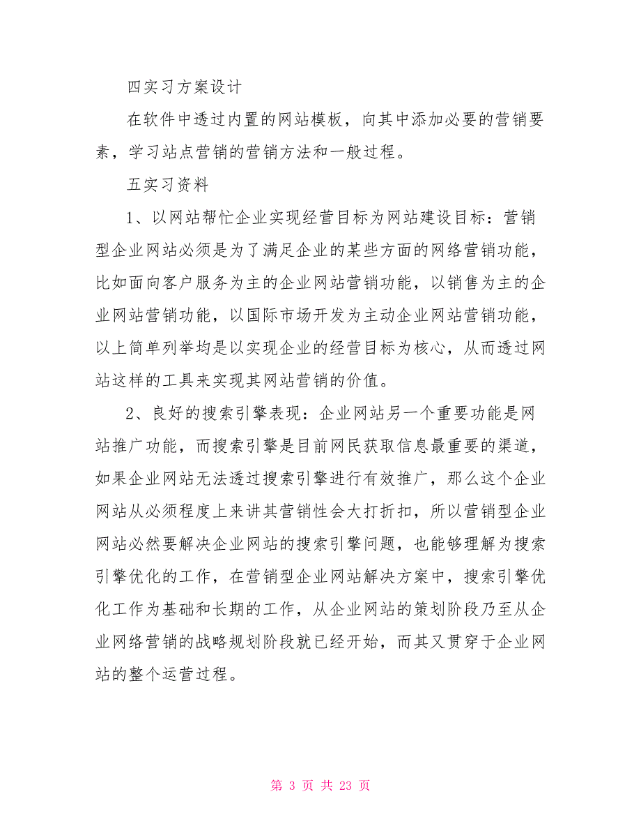 实习自我鉴定5篇_2_第3页