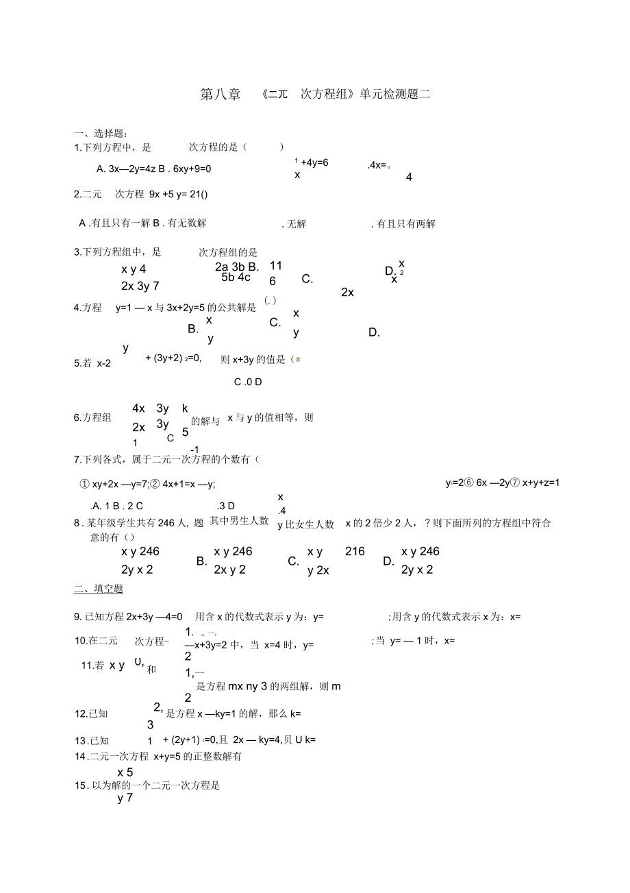 初一数学人教版下册二元一次方程组习题二含复习资料_第1页