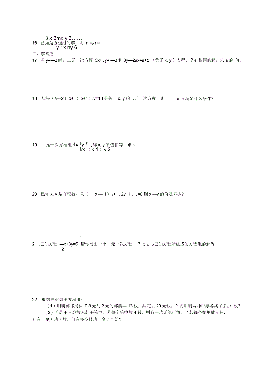 初一数学人教版下册二元一次方程组习题二含复习资料_第2页