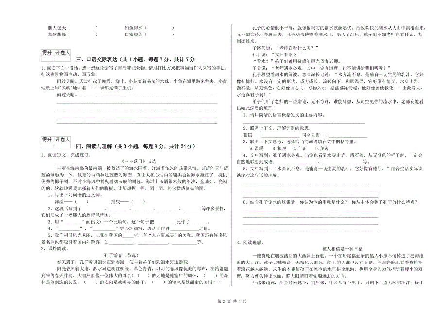 宝鸡市重点小学小升初语文模拟考试试卷 附解析.doc_第2页