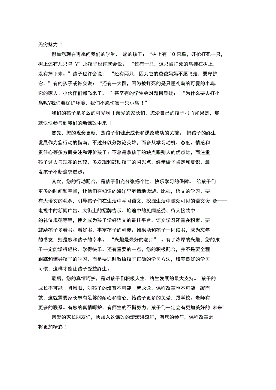 家校同携手,教改更精彩_第4页