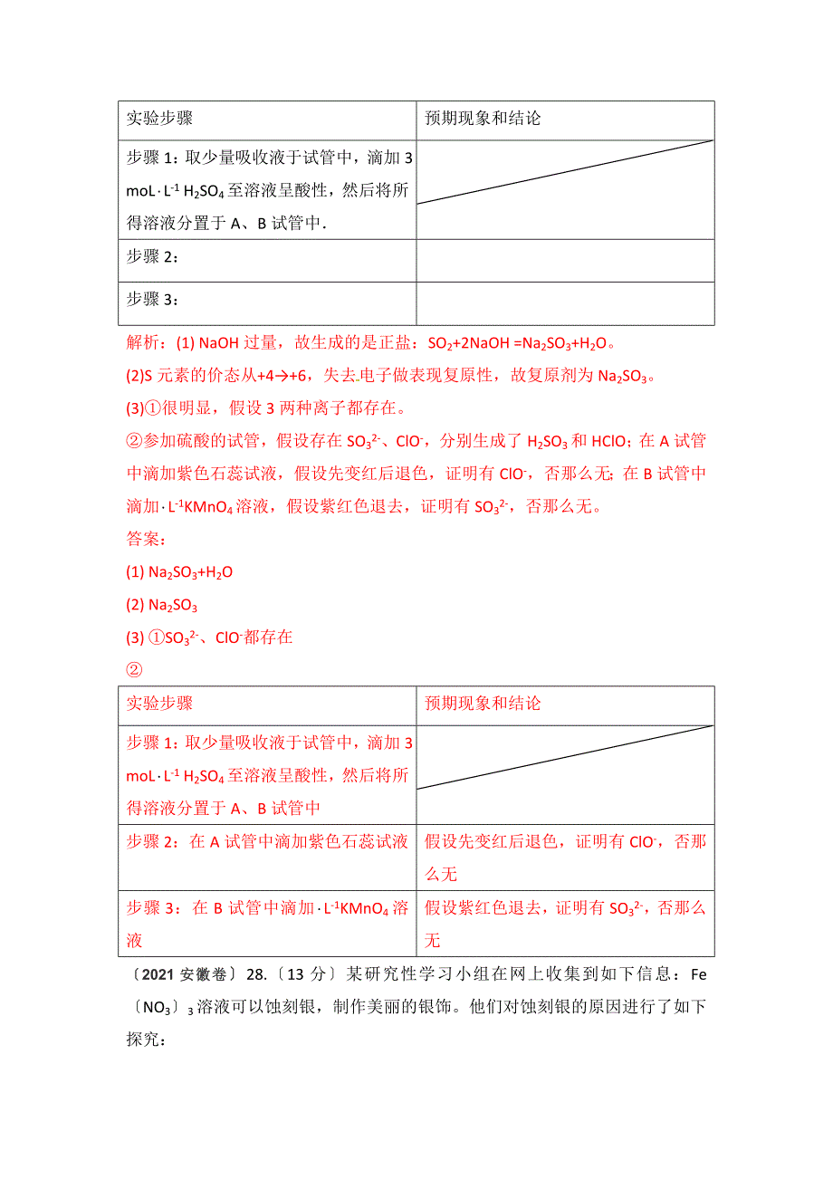 高考化学试题分类汇编-氧化还原反应_第3页