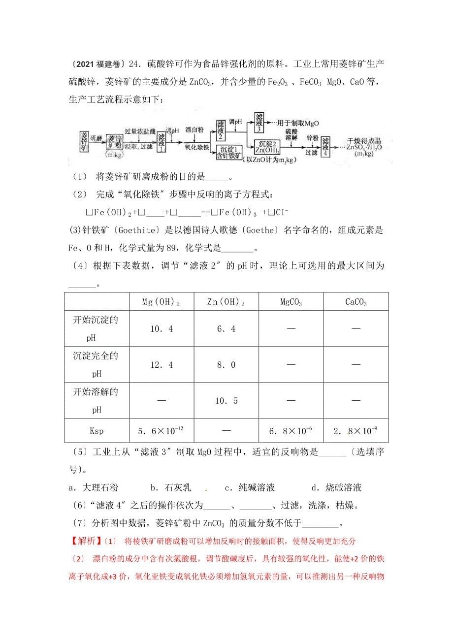 高考化学试题分类汇编-氧化还原反应_第5页