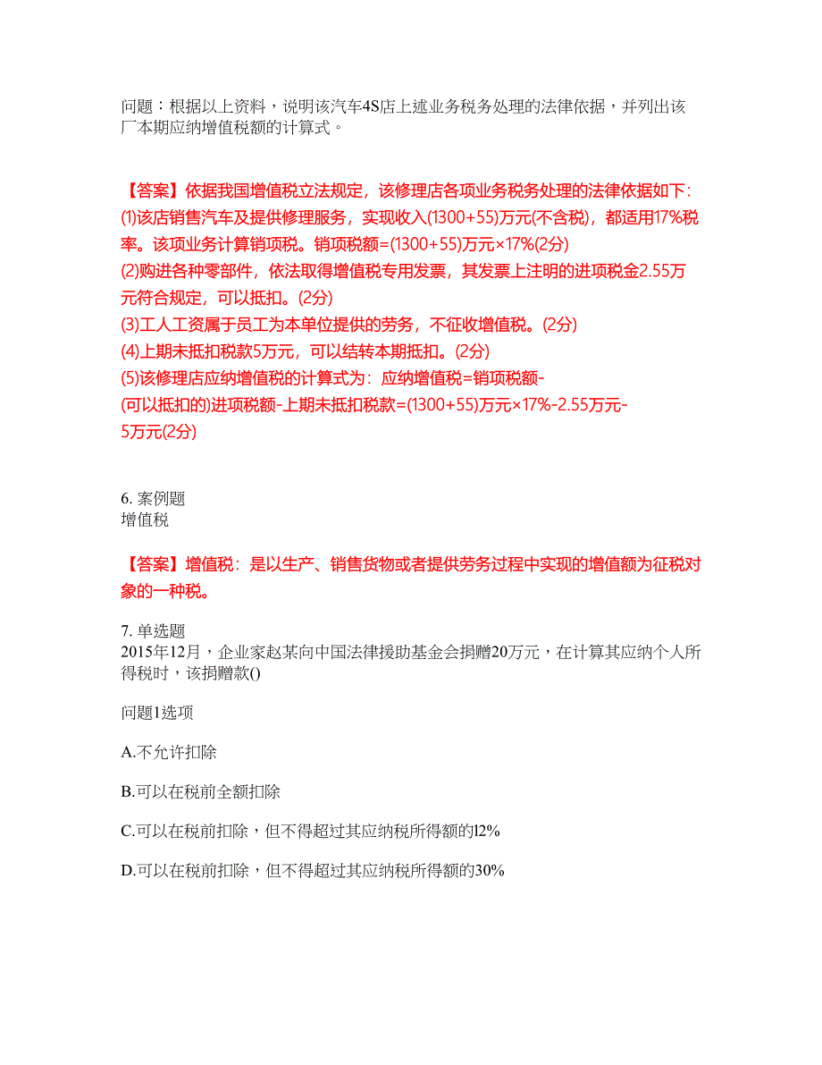 2022年会计-注册会计师考试题库及模拟押密卷27（含答案解析）_第3页