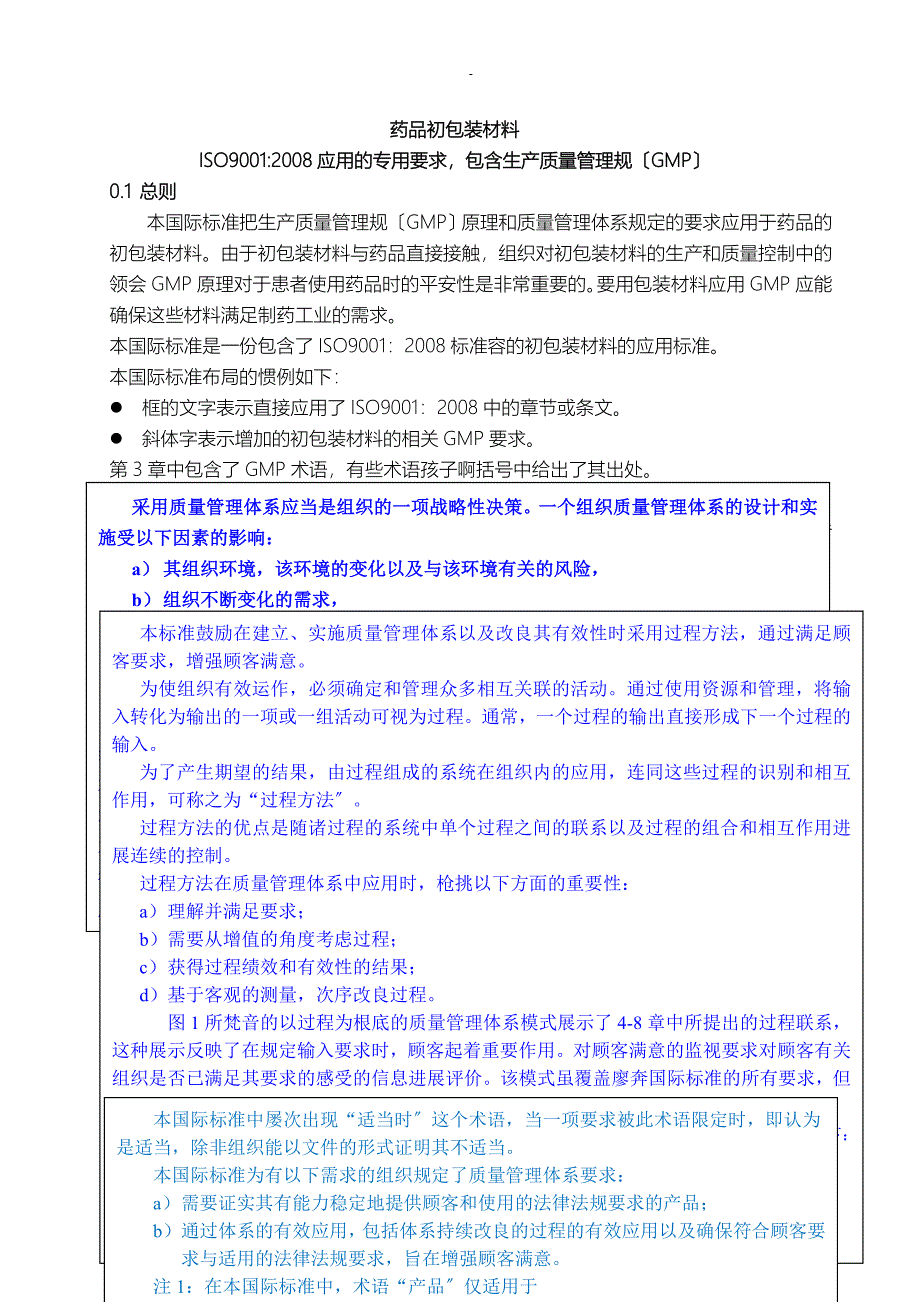 药品初包装材料生产质量管理规范GMP-ISO_第1页