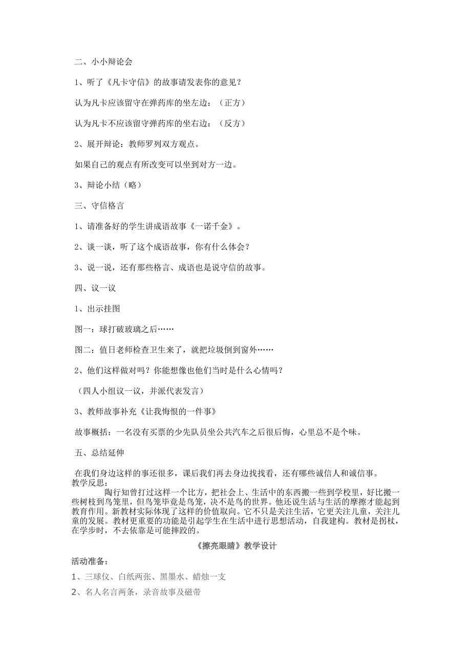 四年级品德教案反思_第5页