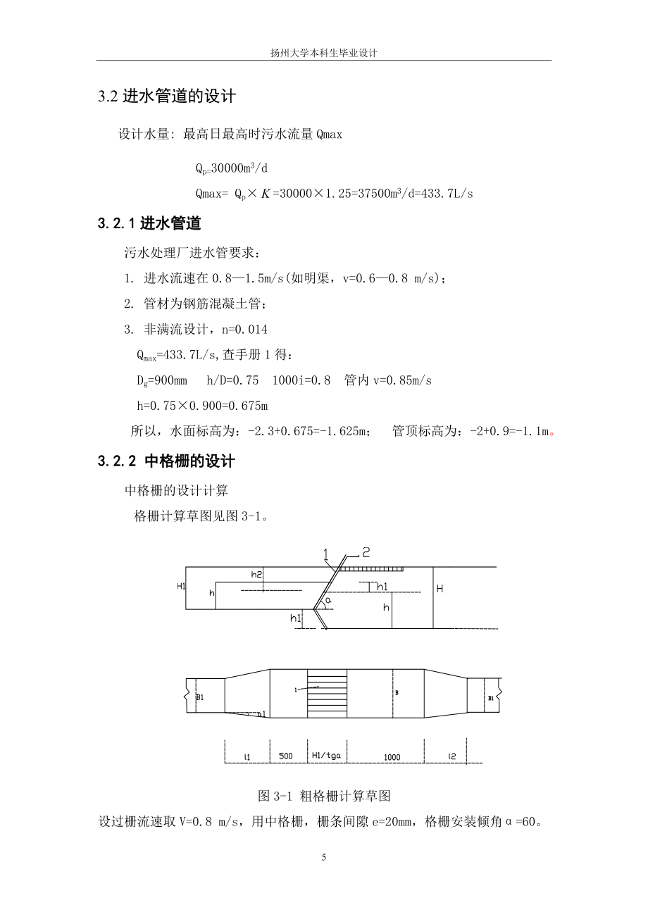 本科毕业设计--山东荣成污水处理计算书.doc_第5页