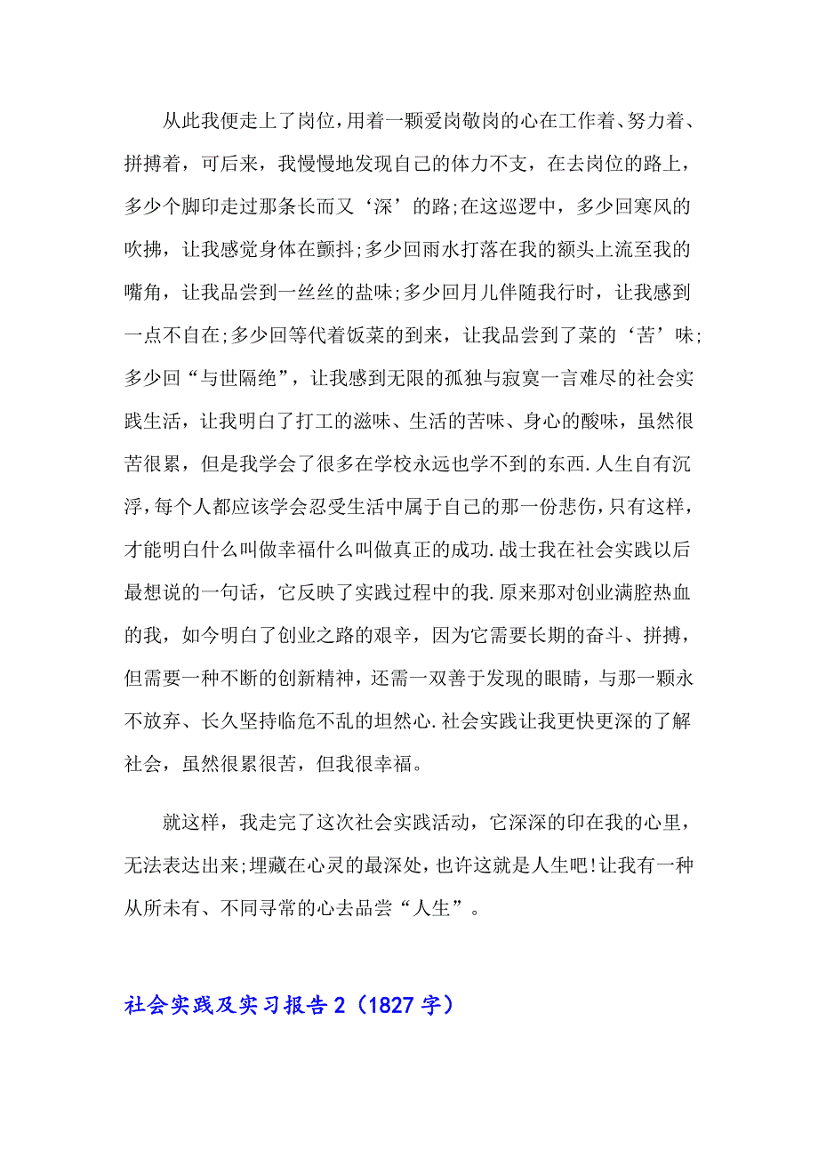 2023年社会实践及实习报告15篇_第2页