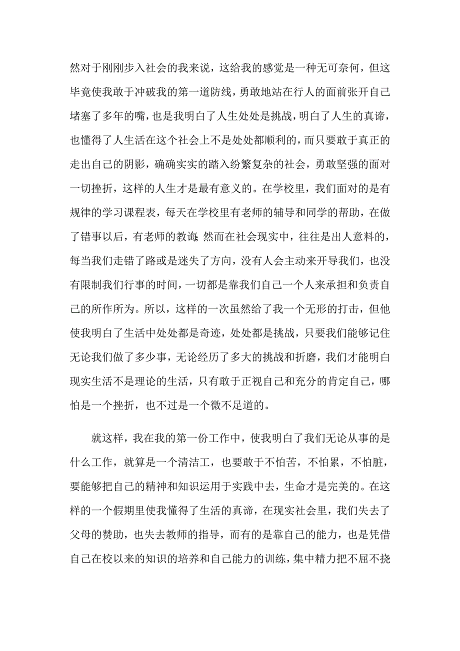 2023年社会实践及实习报告15篇_第4页