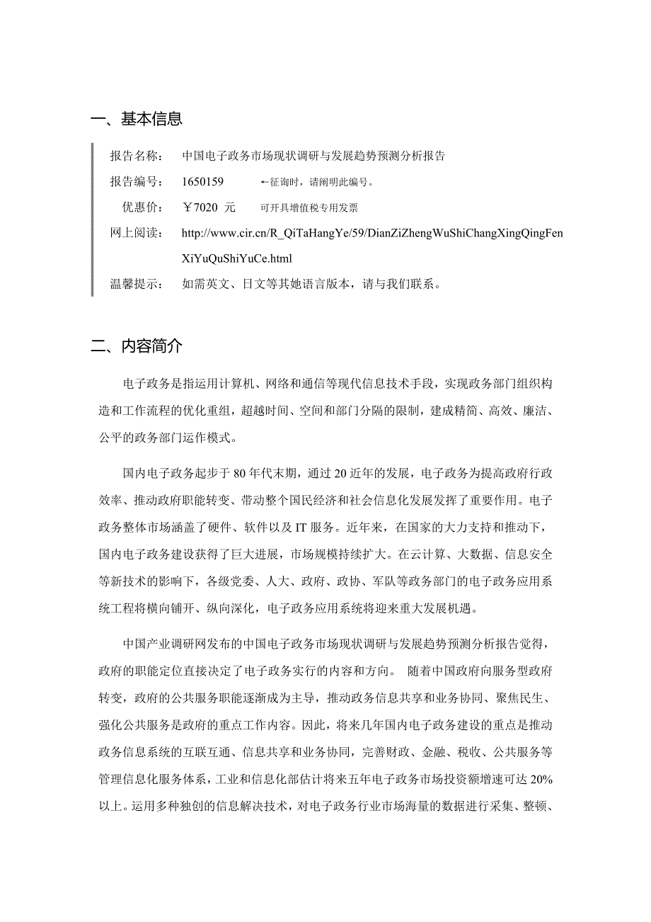 电子政务现状及发展趋势分析_第3页