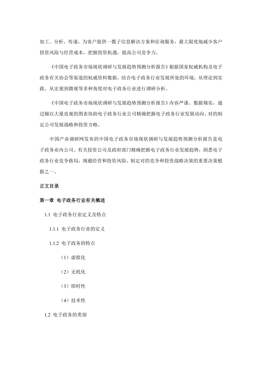 电子政务现状及发展趋势分析_第4页