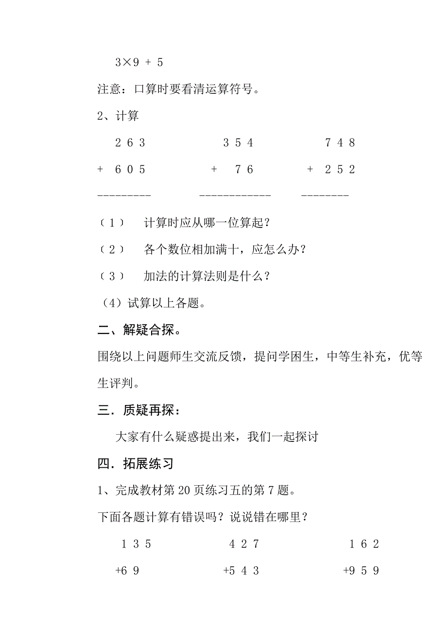 14进位加法练习课.doc_第2页