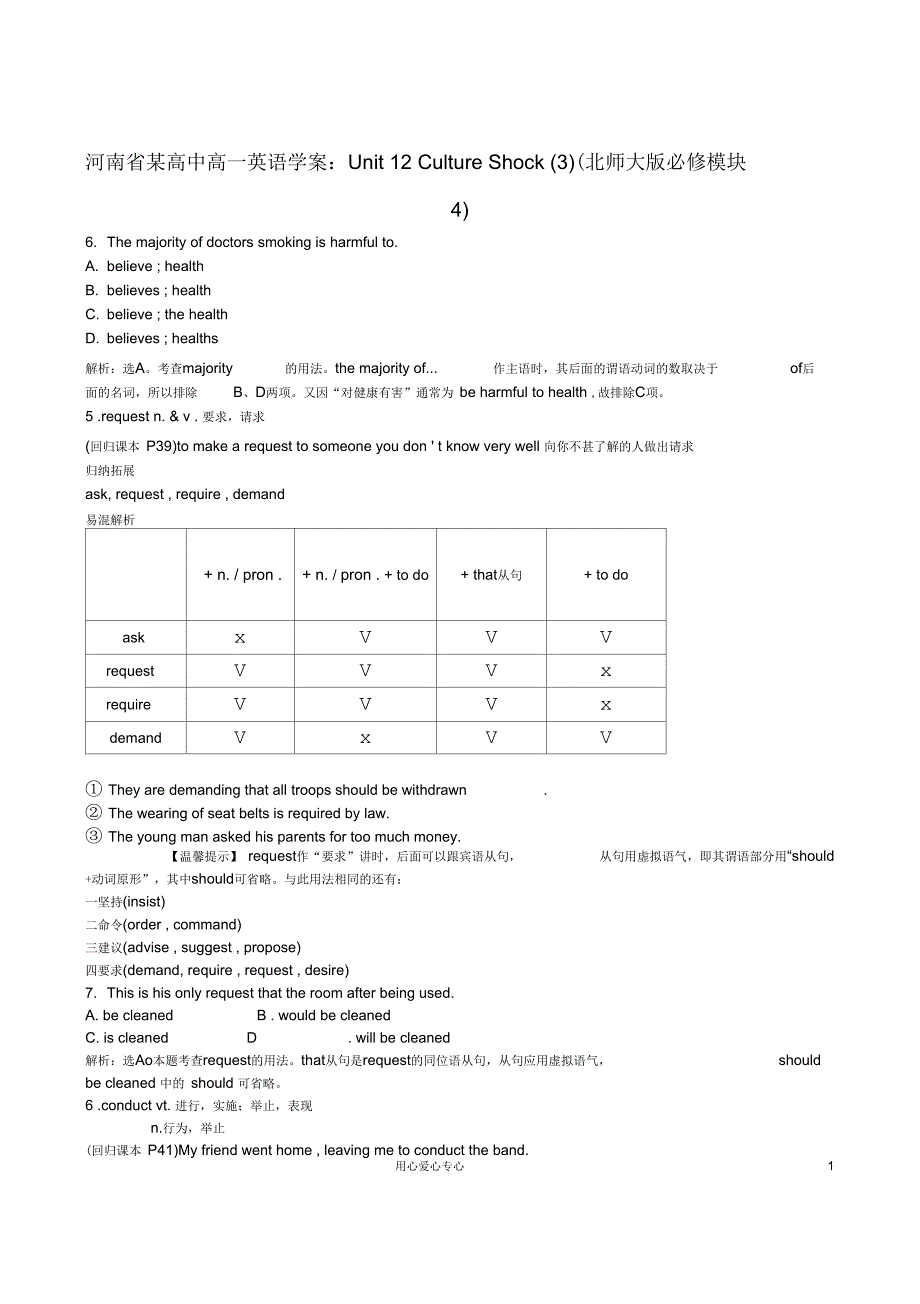 河南省某高中高中英语Unit12CultureShock(三)学案北师大版必修4_第1页