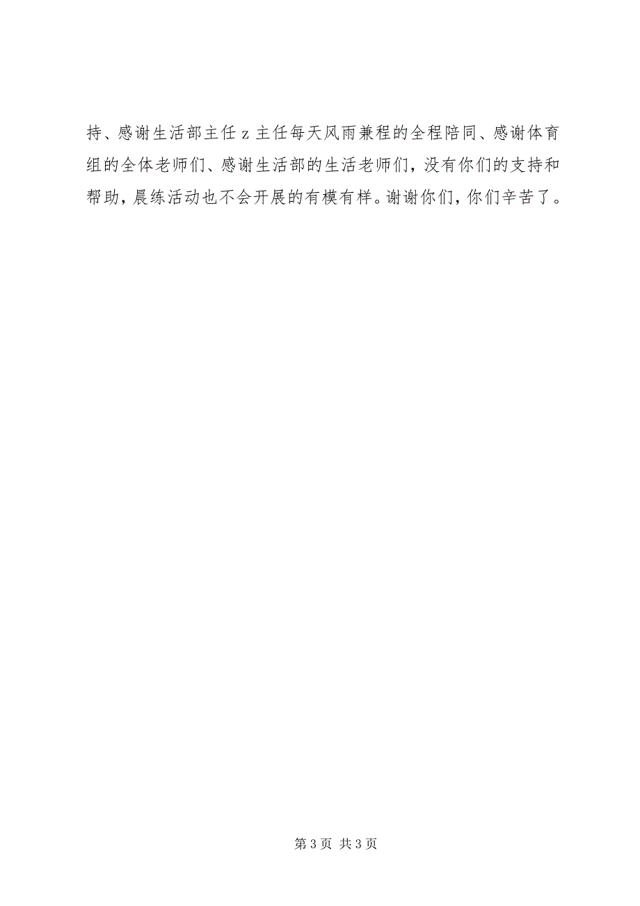 2023年达八小学寄宿生晨练活动总结.docx_第3页