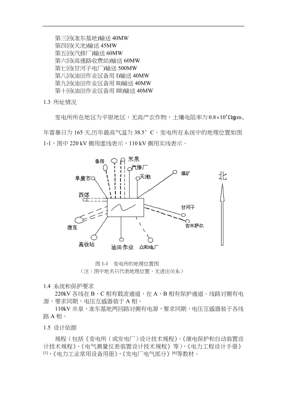 220KV变电所的yici设计_第4页