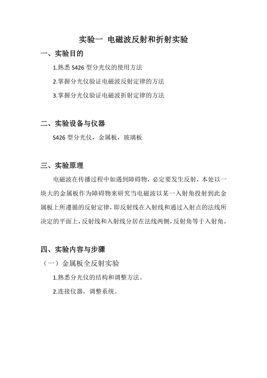 电磁场与微波测量实验报告_第2页