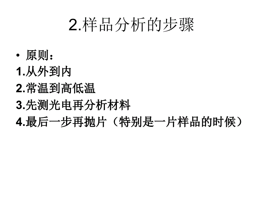 LCD样品分析方法课件_第4页