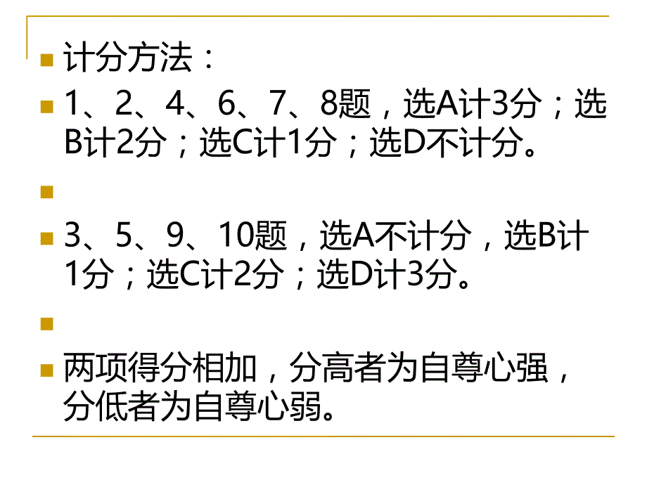 第一课珍惜无价的自尊_第4页