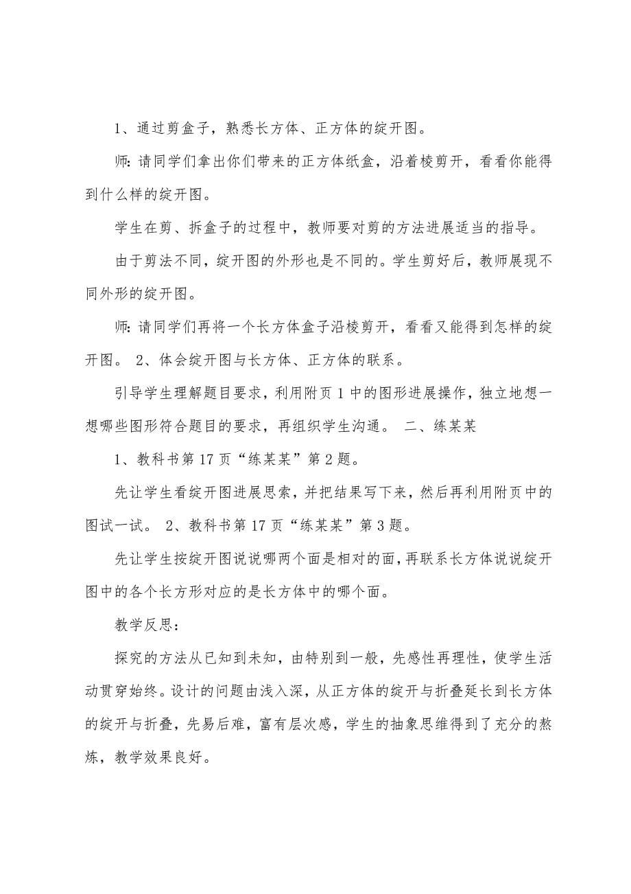 北师大五年级数学下册教案.doc_第5页